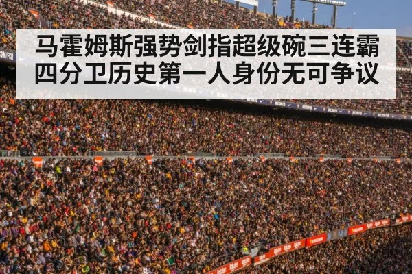 football stadium crowd